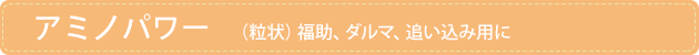 �A�~�m�p���[